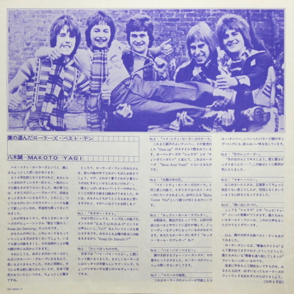 Bay City Rollers / Rock And Roll Love Letter (LP)