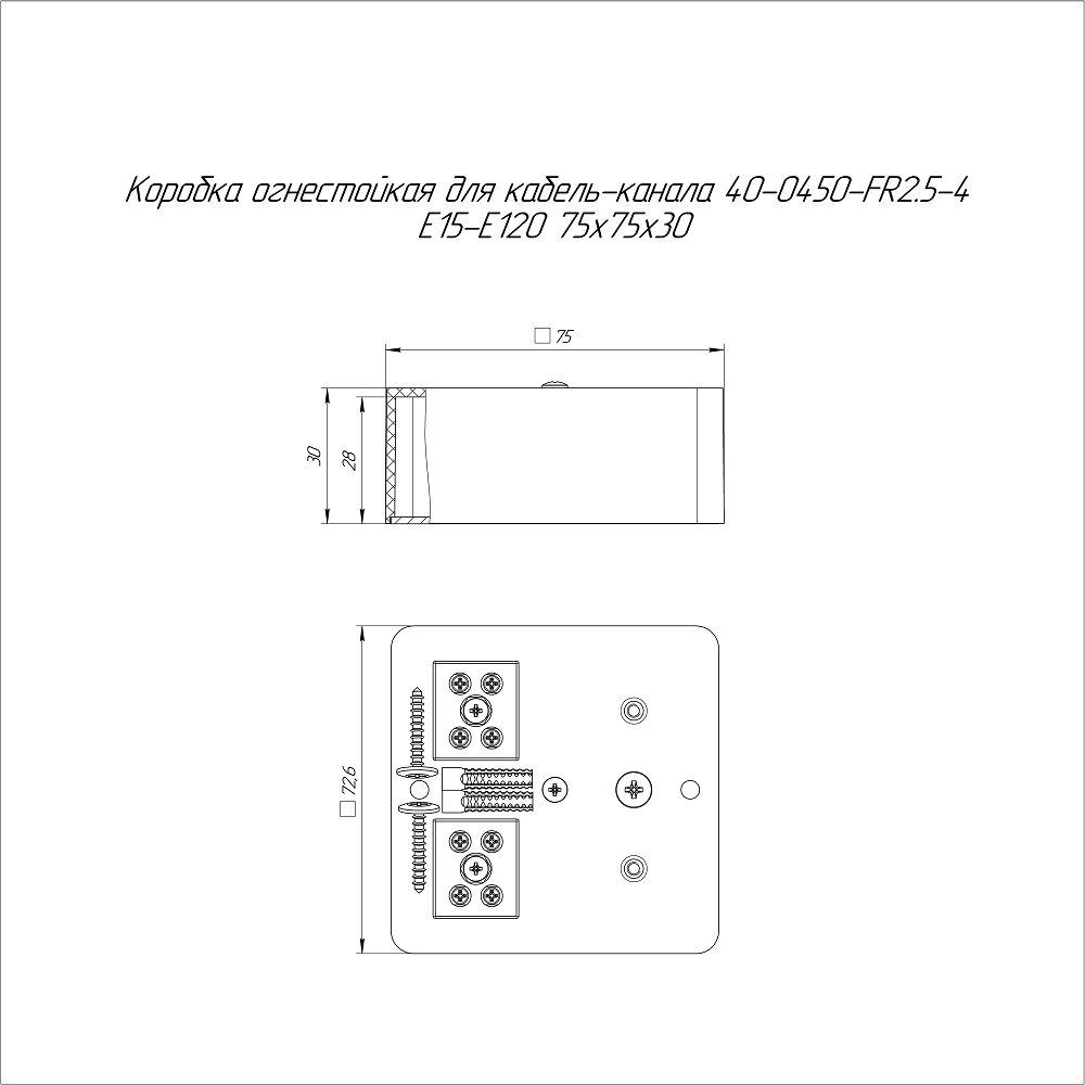 Коробка огнестойкая 40-0450-FR2.5-4 Е15-Е120 RAL9003 75х75х30
