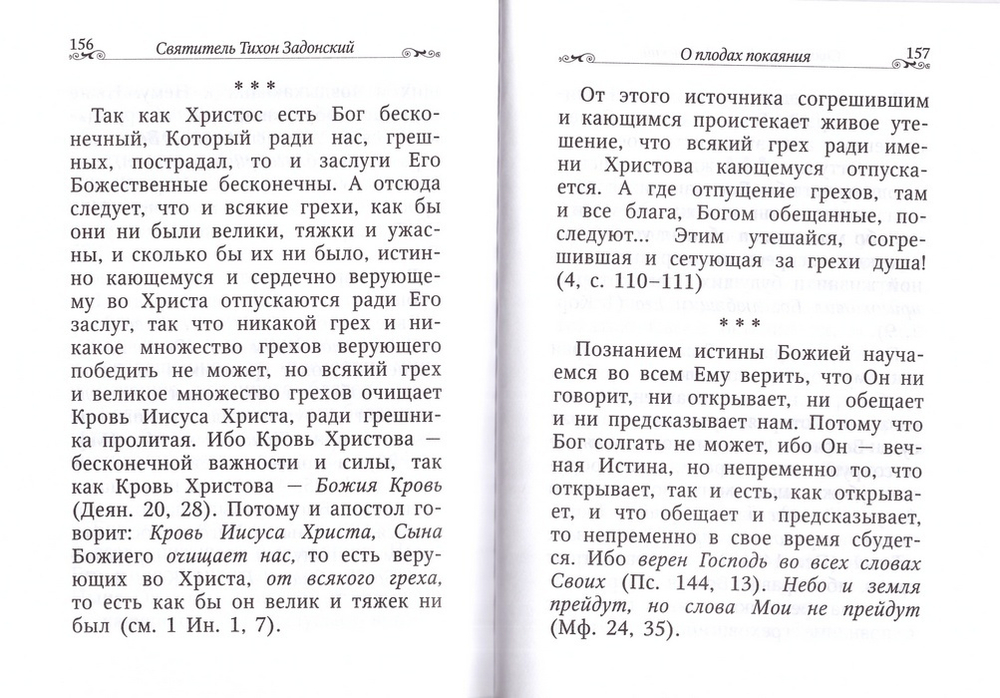 Возлюбим покаяние. По творениям святителя Тихона Задонского