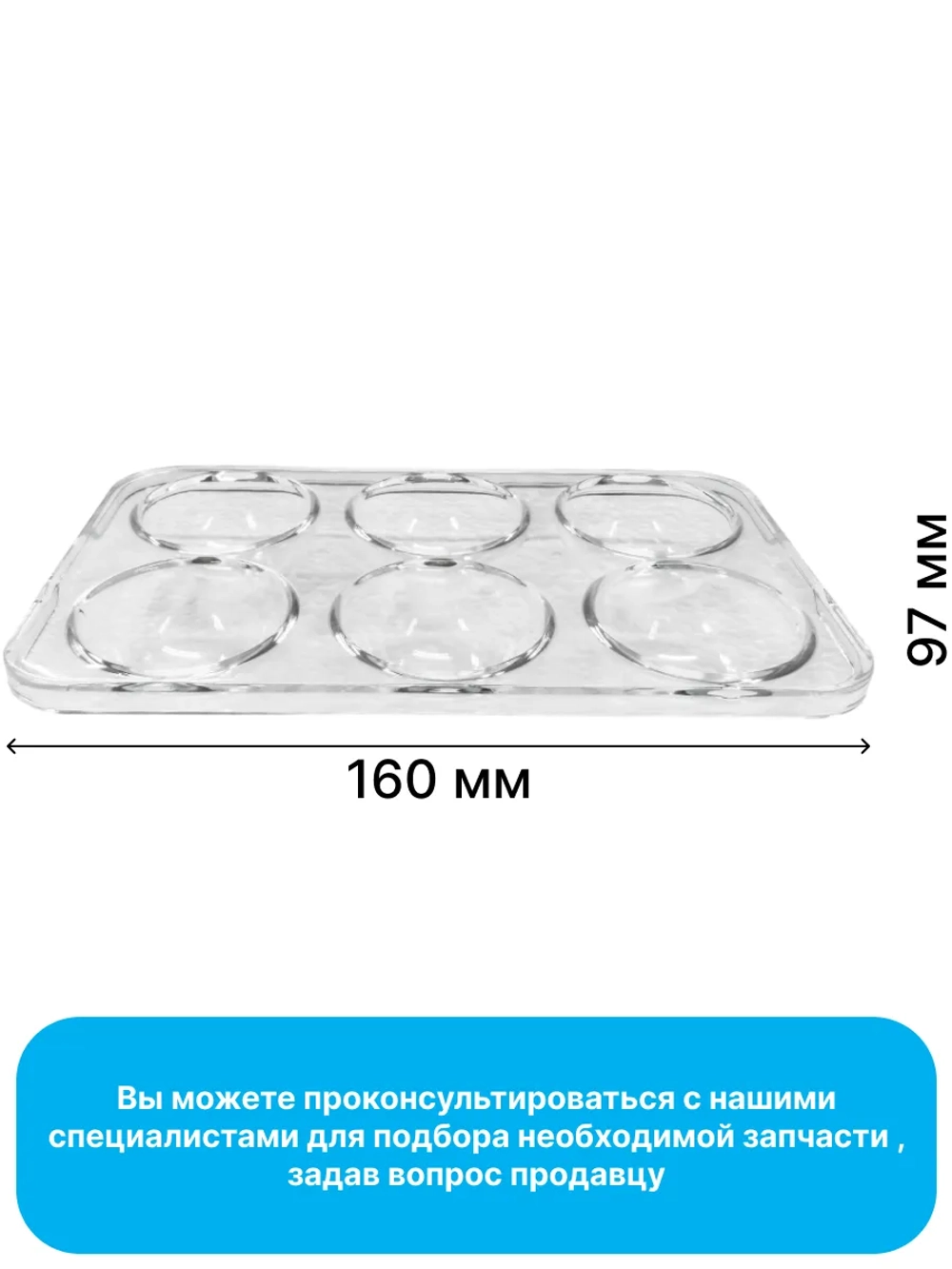 Лоток для 6 яиц для холодильника Midea 12131000006168