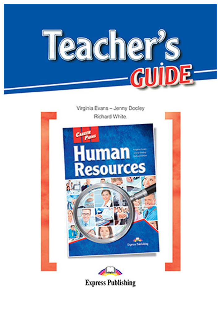 Human resources — Управление персоналом. Teacher&#39;s Guide. Книга для учителя