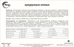 Кукурузные хлопья