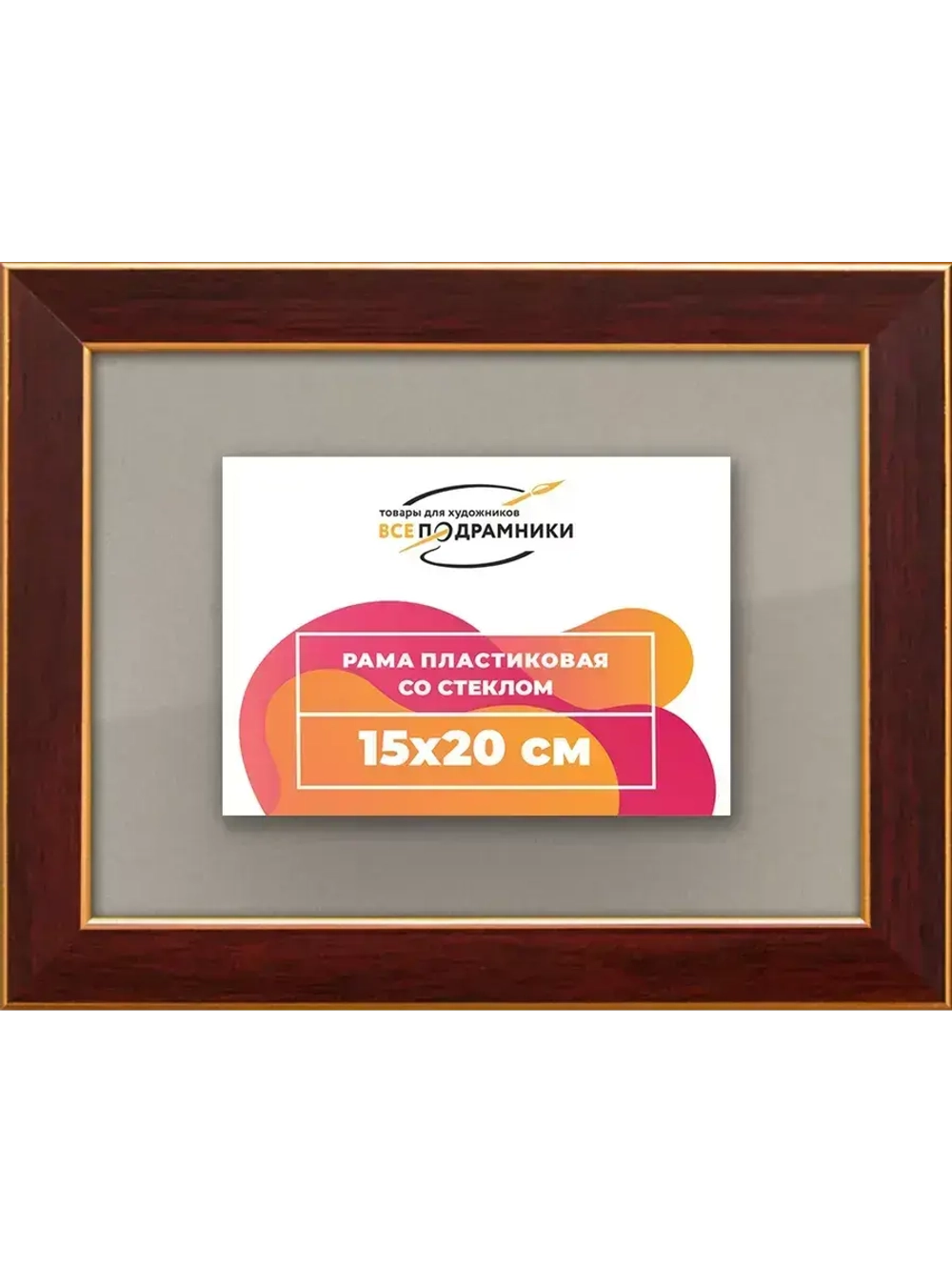 Рамка 15x20 для постера и фотографий