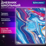 Дневник 5-11 класс 48 л. твердый BRAUBERG глянцевая ламинация с подсказом "Marble" (6 штук в упаковке)