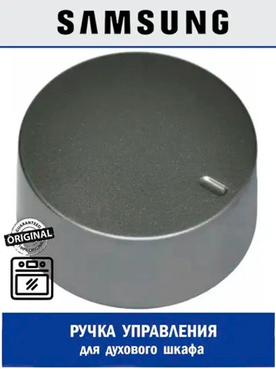 Переключатель для духового шкафа - DG64-00191B Samsung