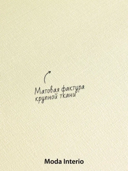 Обои флизелиновые 1.06, виниловые желтые однотонные Textile (Moda Interio) метровые под ткань на кухню
