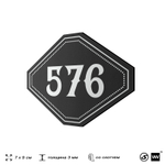 Номерок на дверь квартиры 576, для кабинета, офиса, шильдик 9 х 7 см, черный, Айдентика Технолоджи