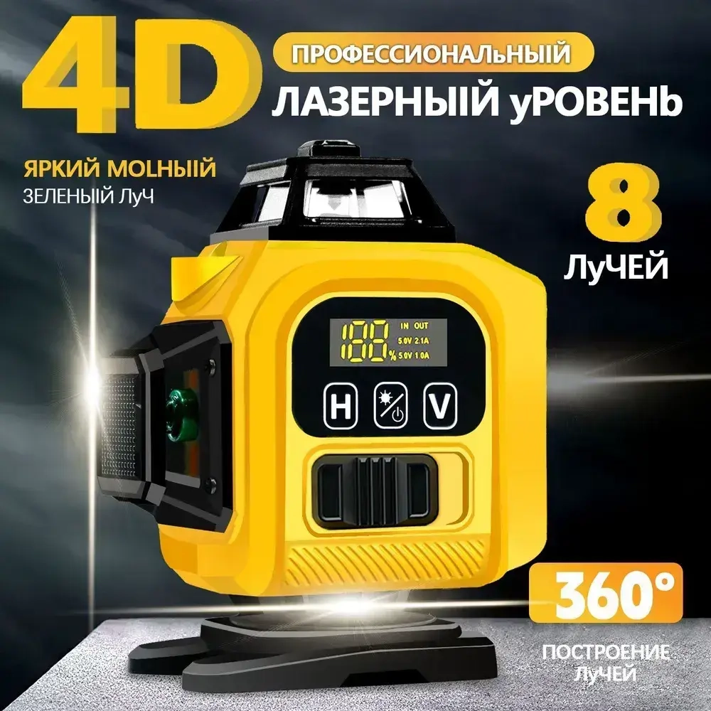 Профессиональный лазерный уровень строительный 360 4D / Нивелир, 16 лучей с пультом управления, Зеленый луч 360 градусов
