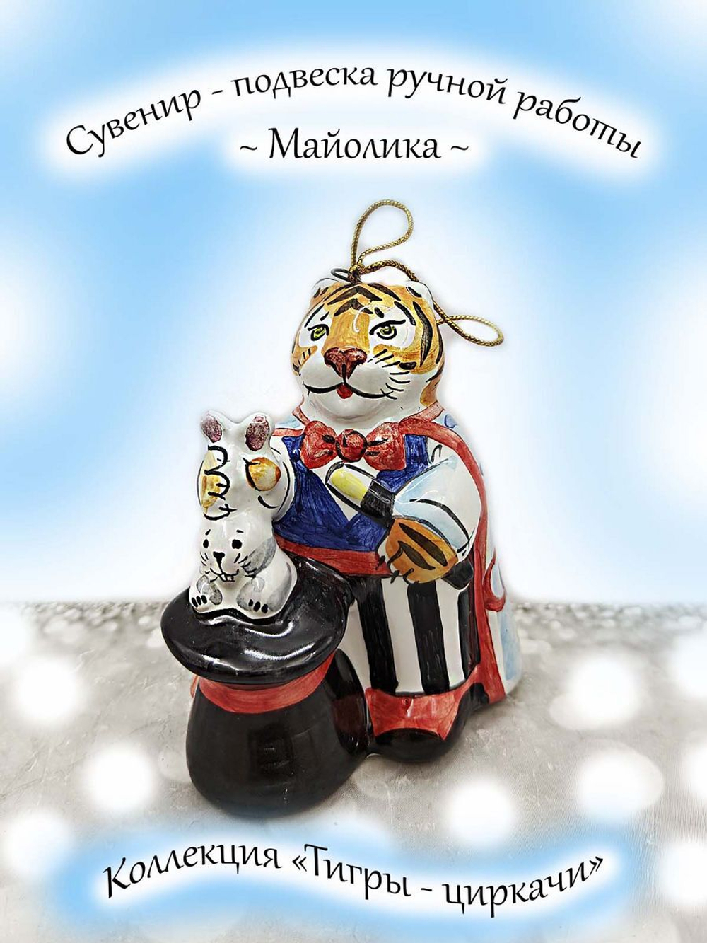 Фигурка коллекционная Тигры