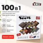Настольная игра "100 в 1"
