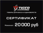 Подарочный сертификат 20 000 тыс.