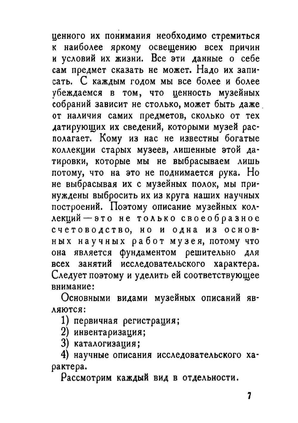 Техника музейного дела | Мансуров Алексей Алексеевич