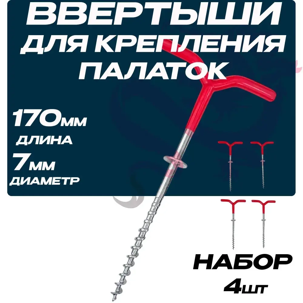Ввертыши с заглушками для зимней рыбалки 4шт
