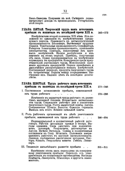 Эволюция прибыли с капитала в связи с развитием промышленности и торговли в Западной Европе. Том 2. XIX век | И. М. Кулишер
