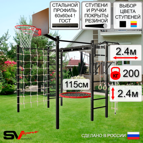 Уличная шведская стенка Sv Sport рукоход с комплектом турник прямой 2шт У5246.2К (Турник/Брусья/Гнездо 115см/Щит баскет/Канат/кольца/лестница/Сетка)