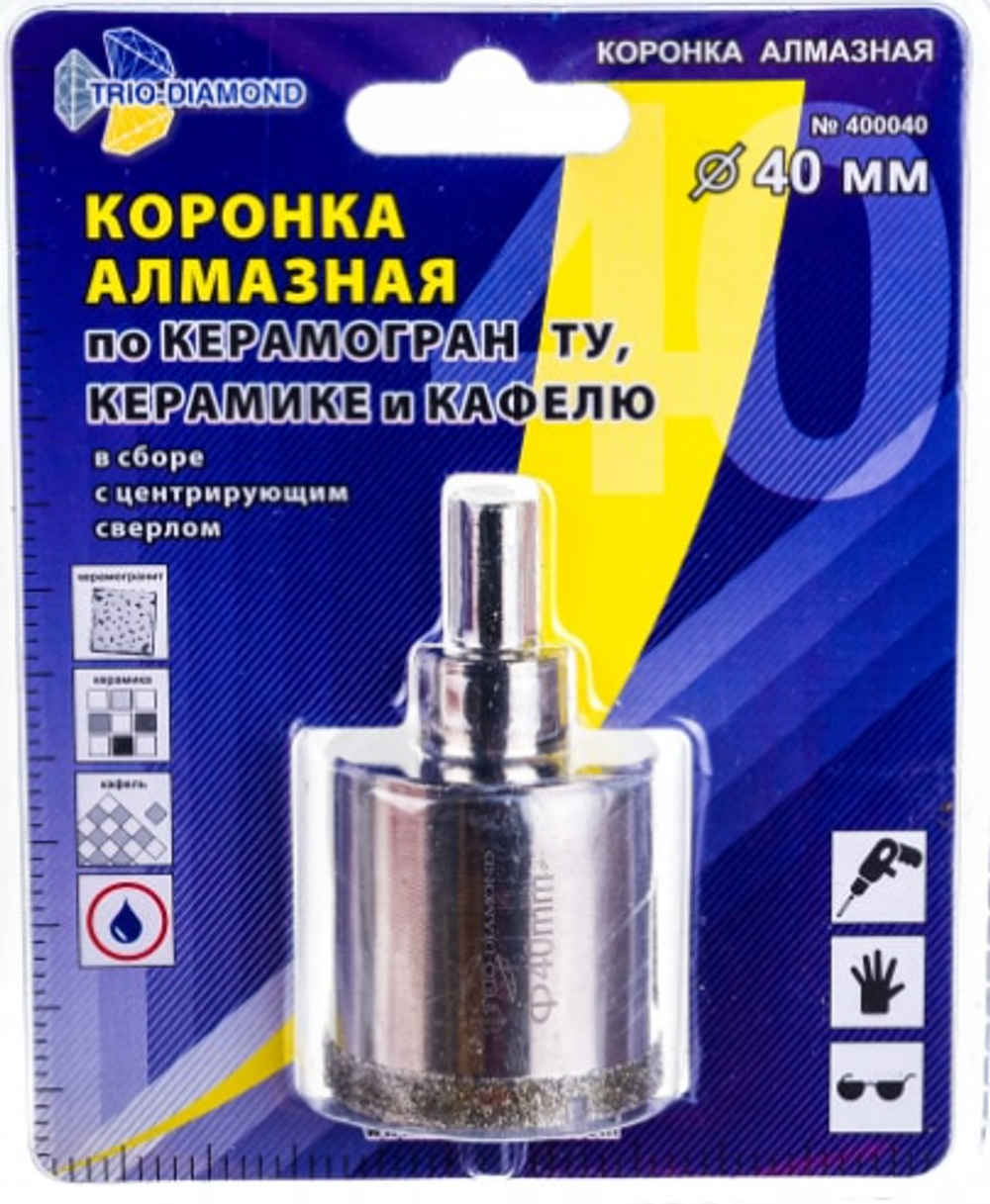 Коронка алмазная по керамике и кафелю с центрирующим сверлом (40 мм) TRIO-DIAMOND 400040