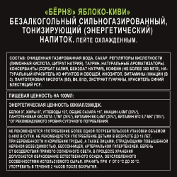 Энергетический напиток Burn Яблоко-Киви, 449 мл