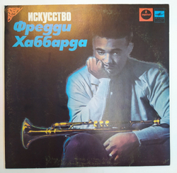 Freddie Hubbard Искусство Фредди Хаббарда