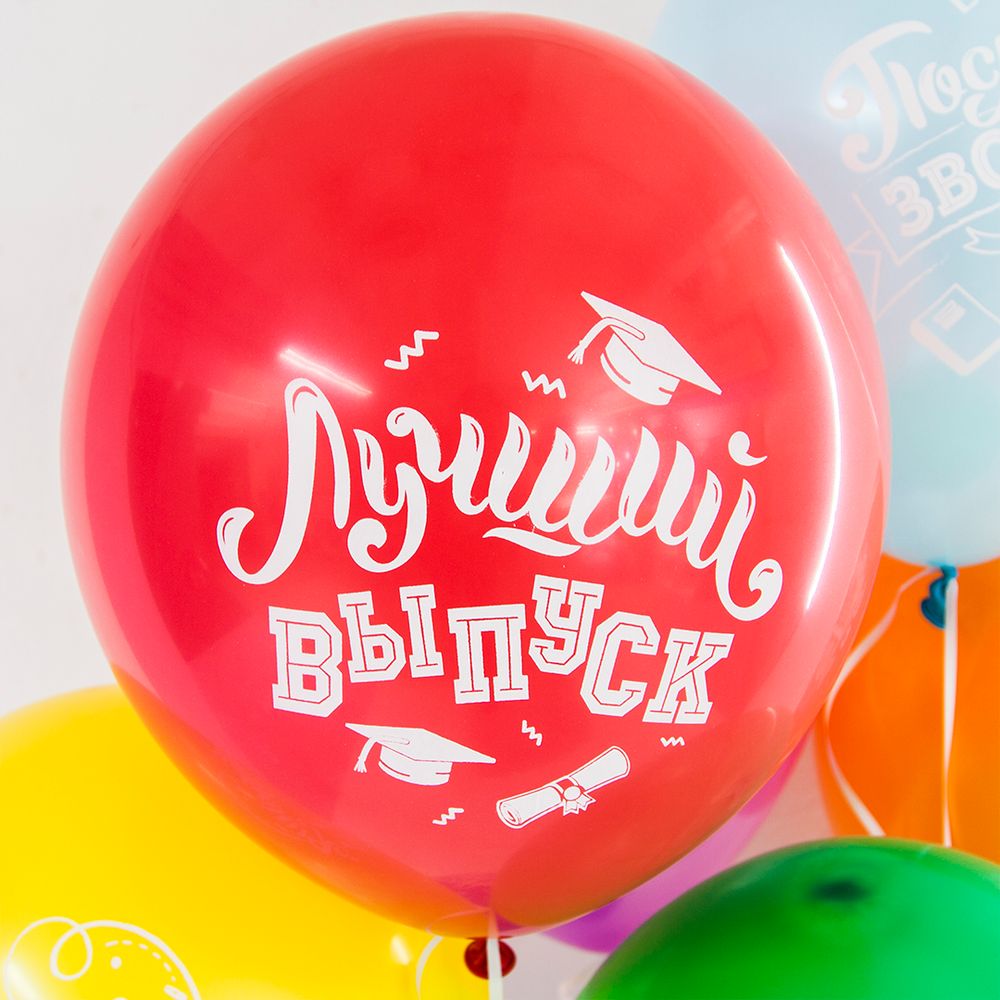 Шар (12''/30 см) Последний звонок, До Свидания, Школа!, Ассорти, пастель, 2 ст, 25 шт.