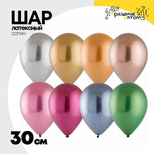 Шар латексный Сатин Хром 30 см (Ассорти)
