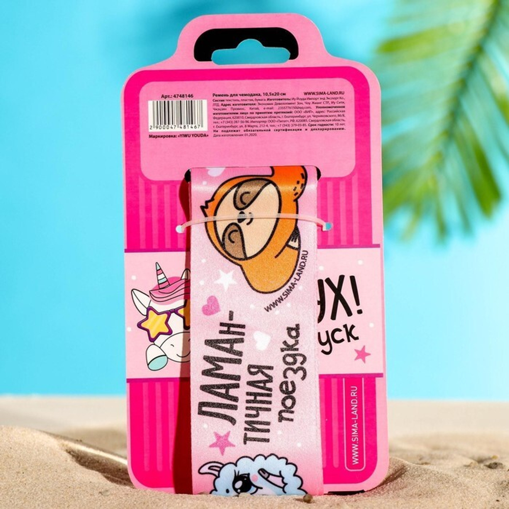 Ремень для чемодана «Панда», 180 × 5 см