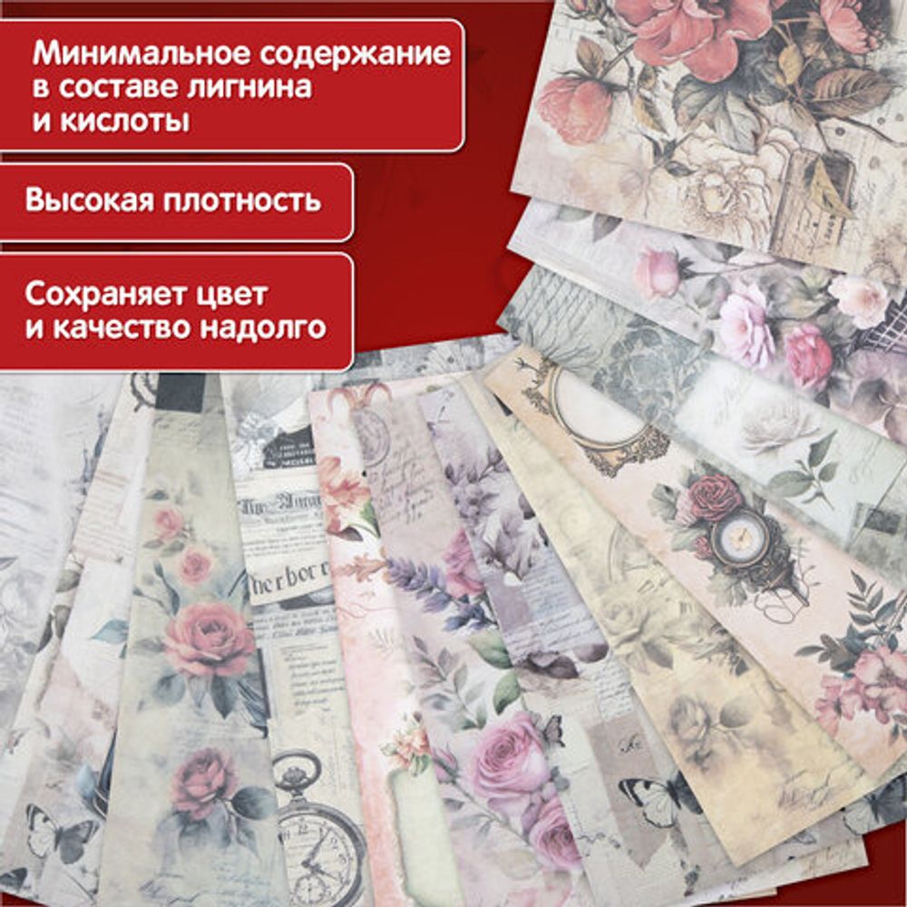 Бумага для скрапбукинга 15х21 см "В винтажном стиле", двусторонняя, 12 листов, 240 г/м2, ОСТРОВ СОКОРВИЩ, 665444
