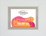 Рамка 15x20 для постера и фотографий RPS0074129-03(D3)