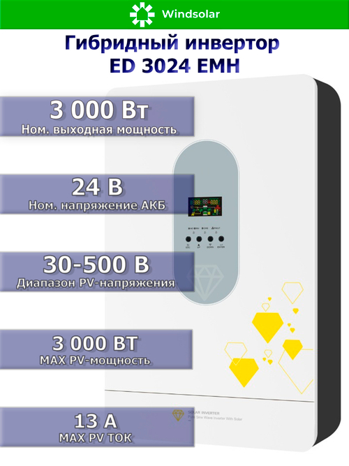 Гибридный инвертор ED3024EMH (3 kW / 24V / PV 3000 W / 30-500V / MPPT)