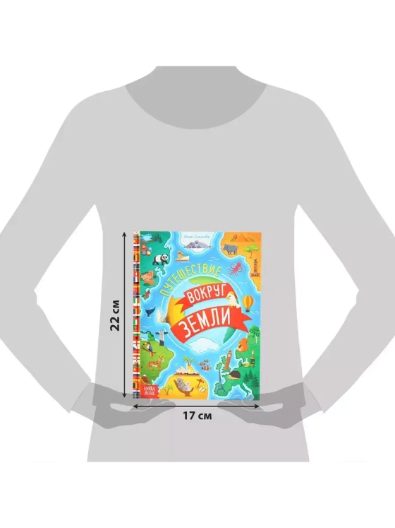 Книга Путешествие вокруг земли