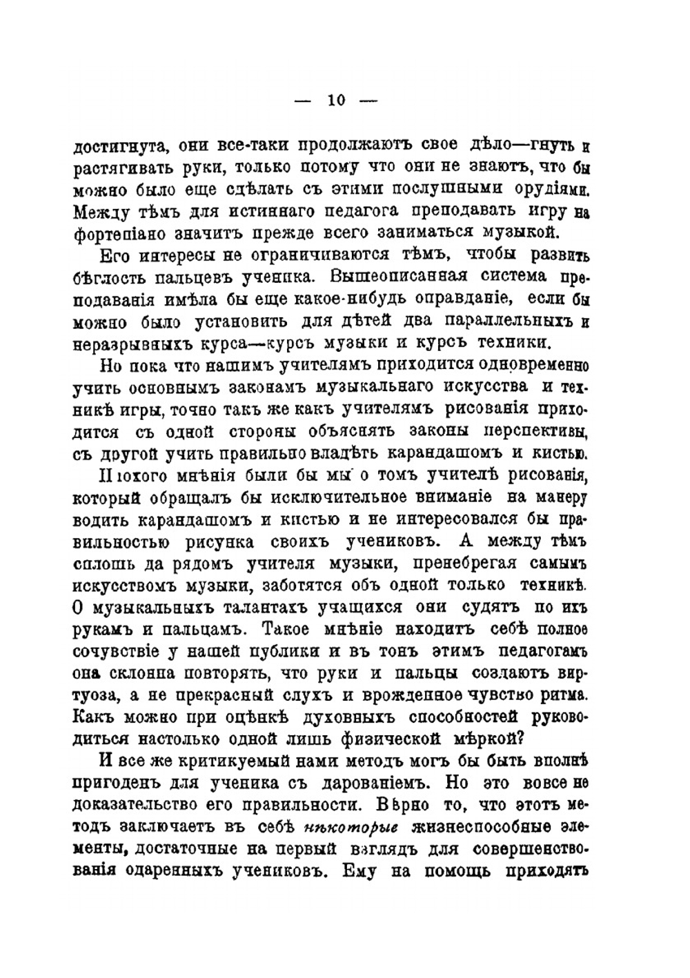 Ритм. Eго воспитательное значение для жизни и искусства. Том 6 | Н. Гнесина