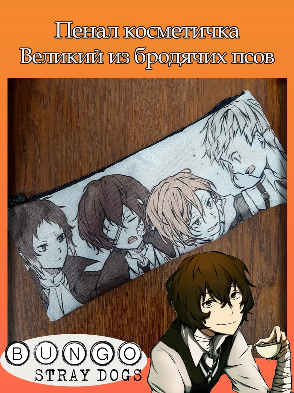 Пенал косметичка