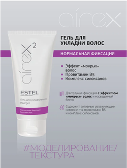 ГЕЛЬ ДЛЯ УКЛАДКИ ВОЛОС AIREX
