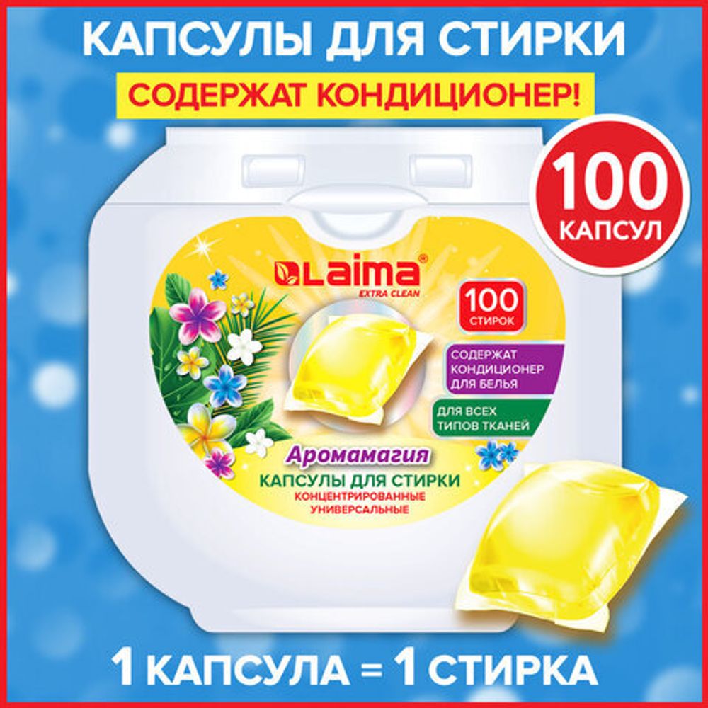 Капсулы для стирки концентрат GIGA PACK с кондиционером 100 шт., АРОМАМАГИЯ, LAIMA, 608879