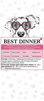 Консервы для собак с 6 мес с Телятиной и овощами, 340г Best Dinner Premium Меню №4