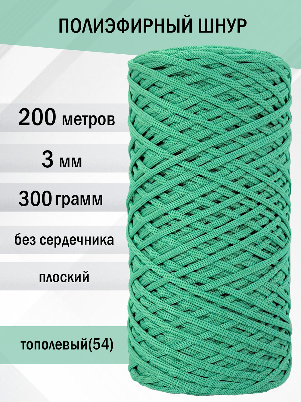 пэш-3-200-тополевый(54)