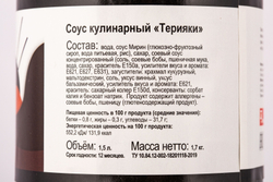 Соус Терияки Genso 1,5 л