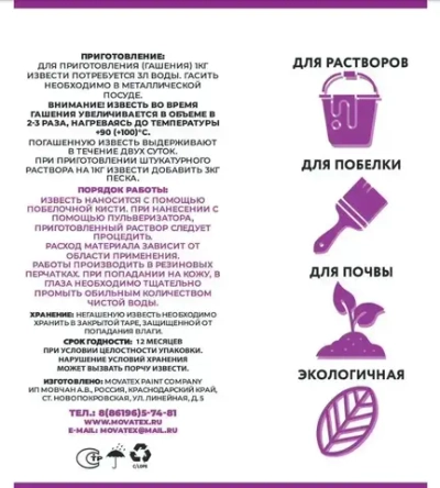 Movatex Известь негашеная молотая 5 кг