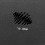 Маркер-краска лаковый EXTRA (paint marker) 4 мм ЧЕРНЫЕ набор 3 шт. усиленная нитро-основа BRAUBERG (3 штуки в упаковке)