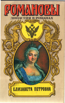 Россия. Романовы. Комплект из 18-ти книг
