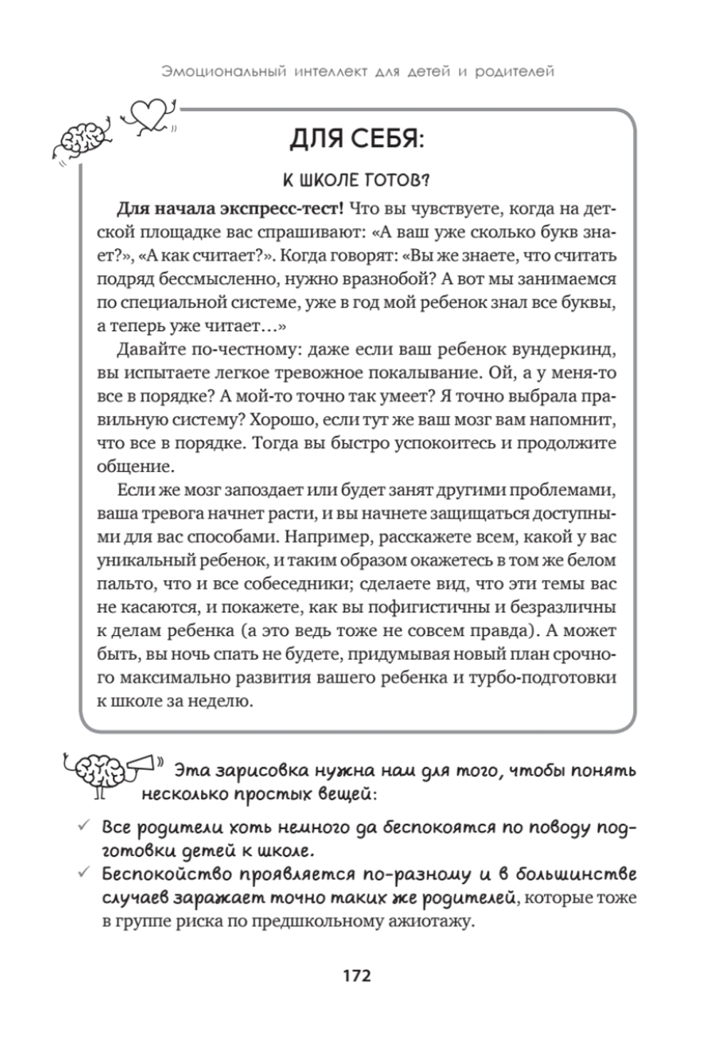 Эмоциональный интеллект для детей и родителей. Учимся понимать и проявлять эмоции, управлять ими