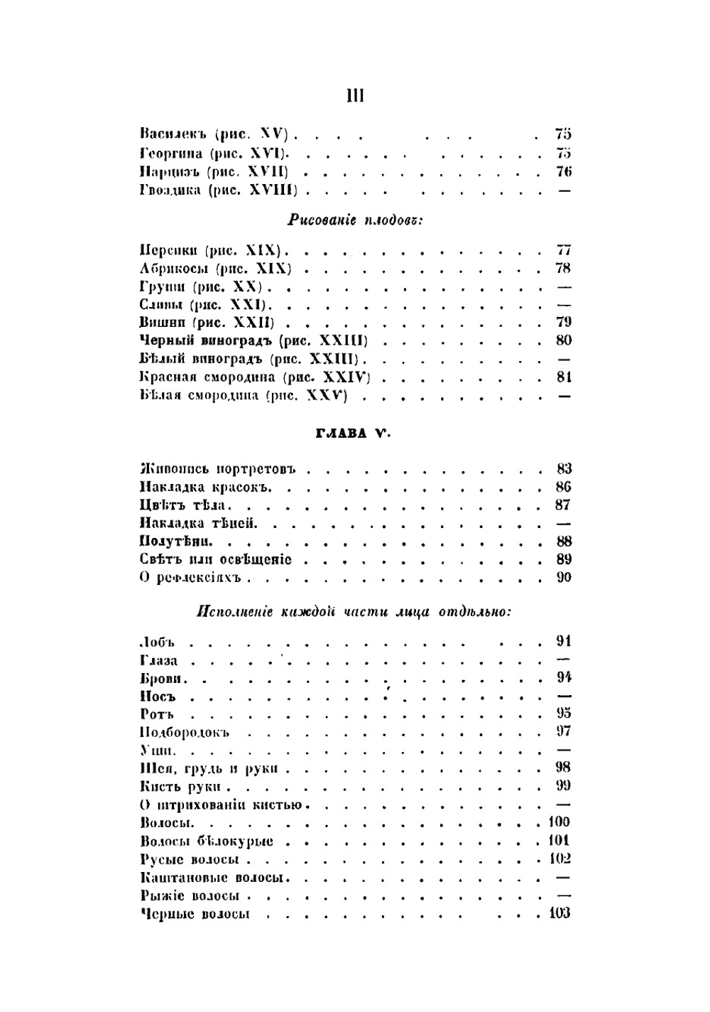 Руководство к рисованию акварелью или водяными красками без помощи учителя | Маслов А.