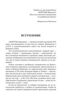 Фортуна Франции