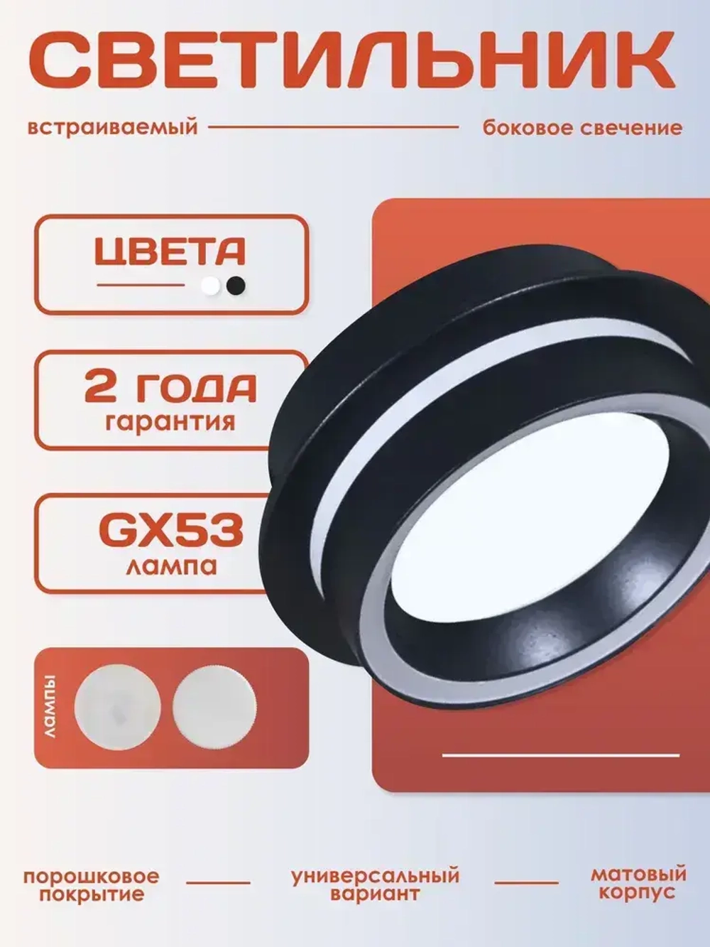 Светильник встраиваемый потолочный точечный GX53 чёрный Макс.15W