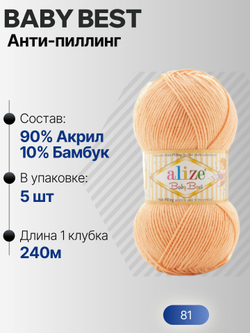 Беби бест (Baby best) пряжа Alize 10% бамбук 90%акрил 5х100г/240м 81 Персик