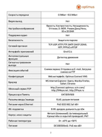 Видеокамера Optimus IP-E014.0(2.8-12)P_V.3