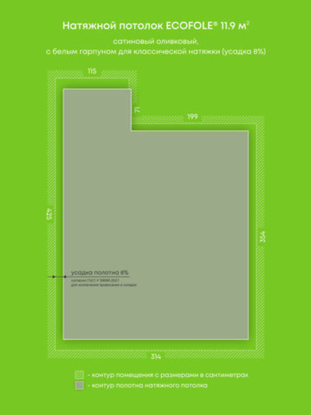Сатиновый натяжной потолок 11.9 м2