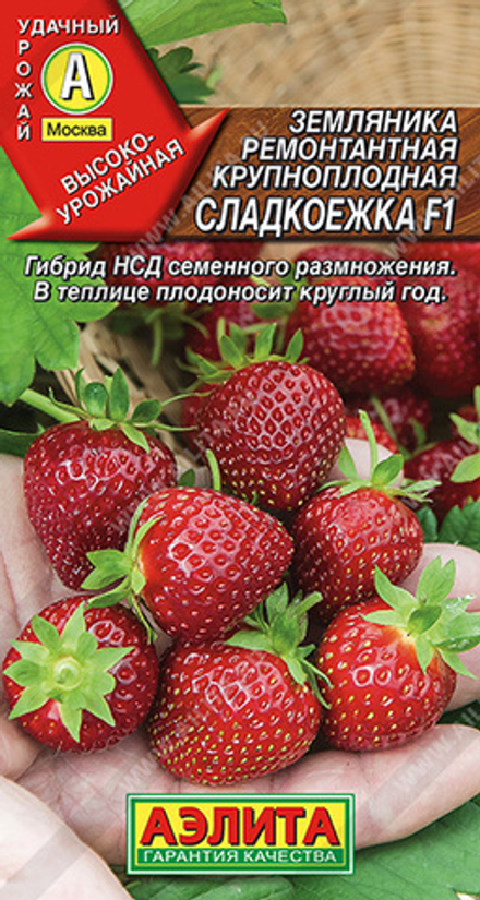 Земляника Сладкоежка ремонтантная крупноплодная 10шт Аэлита