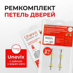 Ремкомплект (втулки) петель дверей Ford Escape I-II (2 петли, RPD2-2) 2000-2012