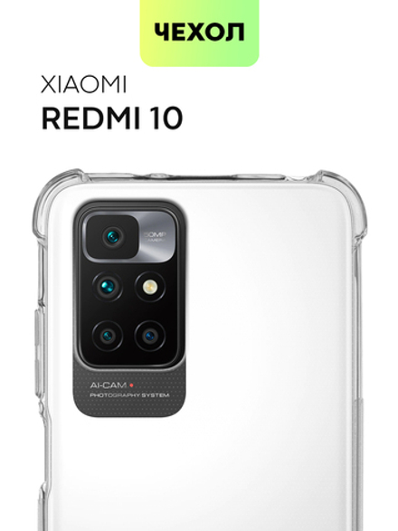 Чехол BROSCORP для Xiaomi Redmi 10 оптом (арт. XM-R10-HARD-TPU-TRANSPARENT)
