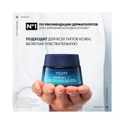 Vichy Mineral 89 Ночной крем увлажняющий восстанавливающий, 50 мл